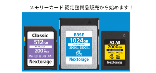 Nextorage Direct Store開店と認定整備品について